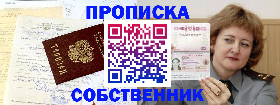 прописка от собственника в Большом Камне