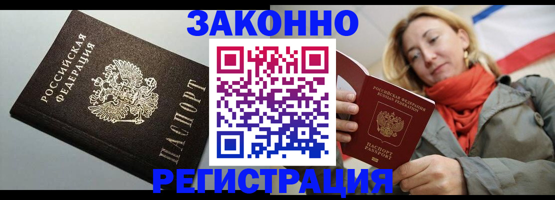 временная регистрация недорого в Большом Камне