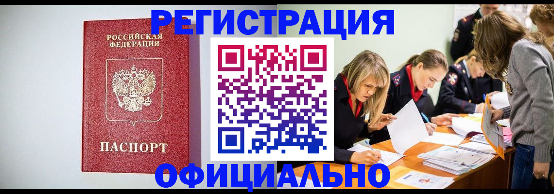 временная регистрация законно в Большом Камне