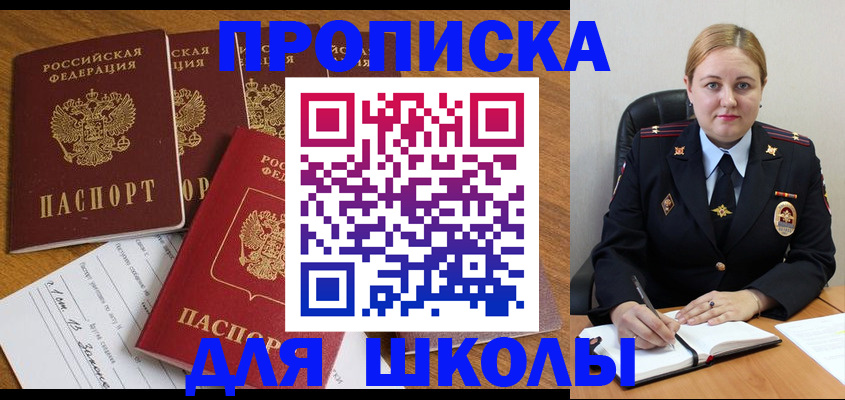 прописка для военкомата в Большом Камне