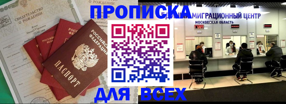 временная регистрация недорого в Большом Камне