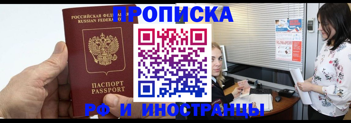 временная регистрация недорого в Большом Камне