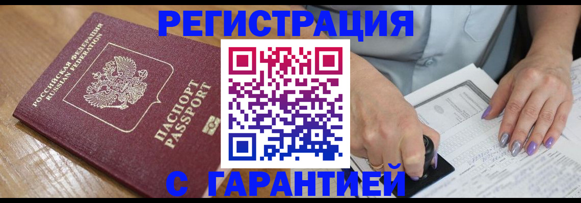 временная регистрация в Большом Камне