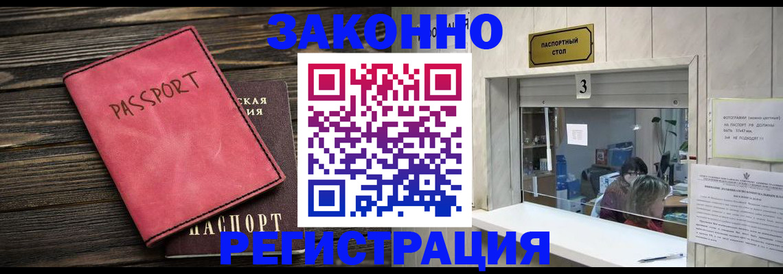 временная регистрация в квартире в Большом Камне